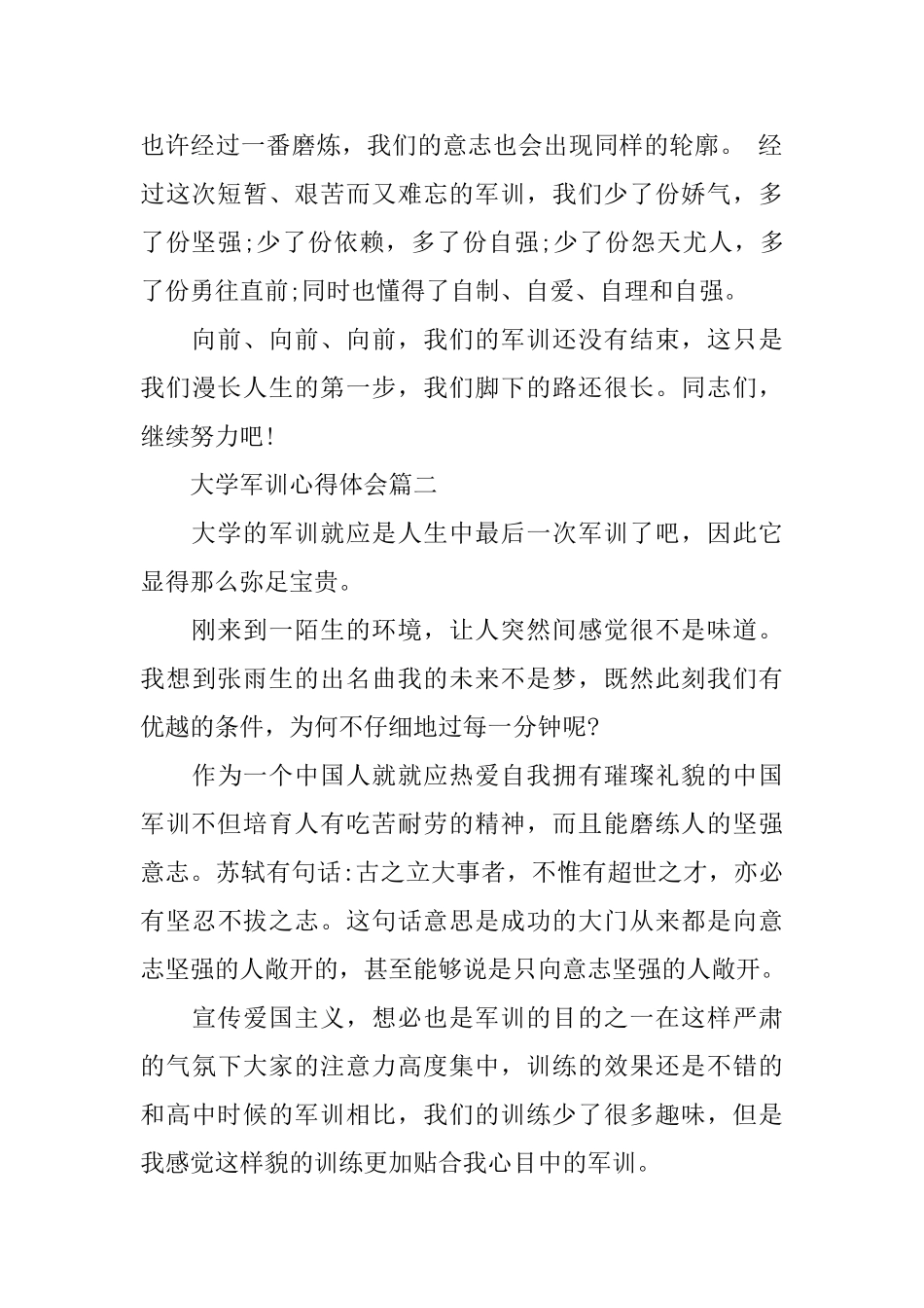 大学军训的心得体会怎么写_第2页