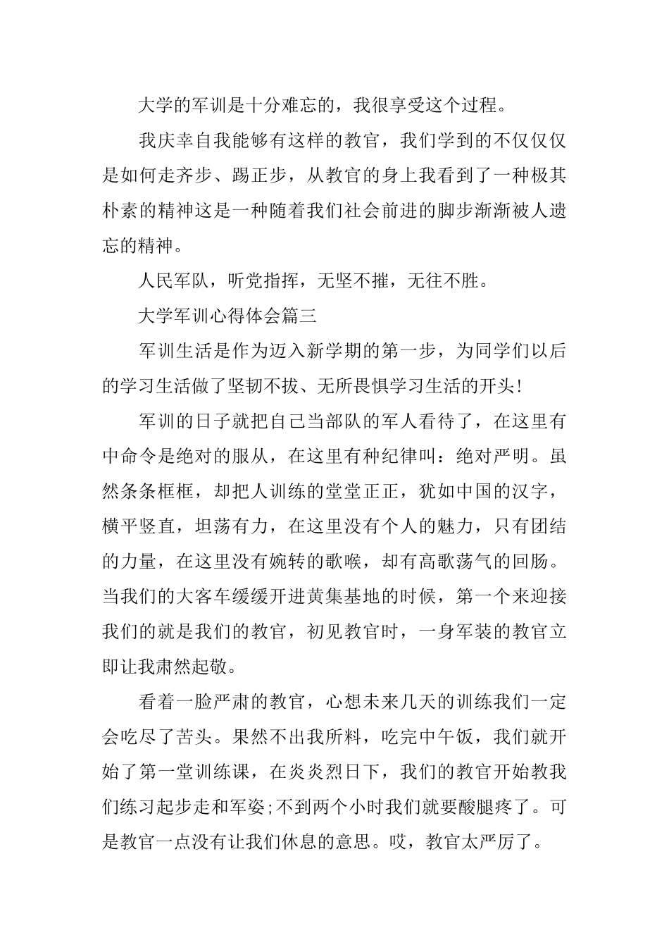 大学军训的心得体会怎么写_第3页