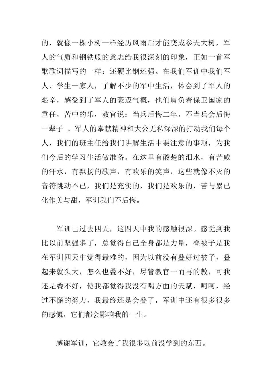 大学军训第四天心得体会_第2页