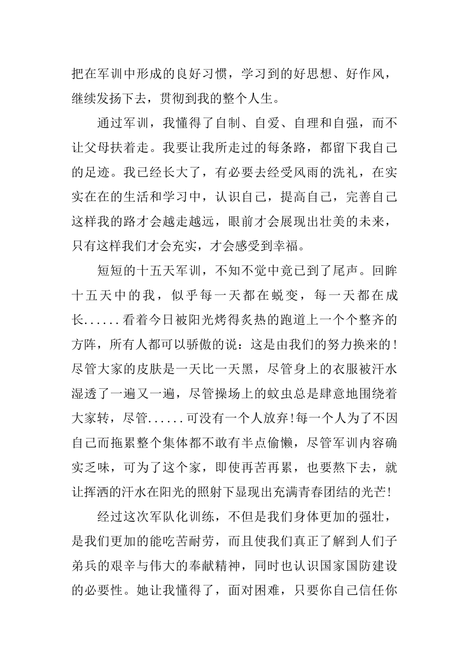 大学军训自我鉴定范文3篇_第2页