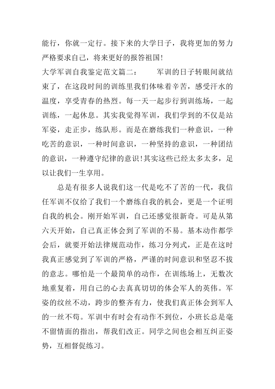 大学军训自我鉴定范文3篇_第3页