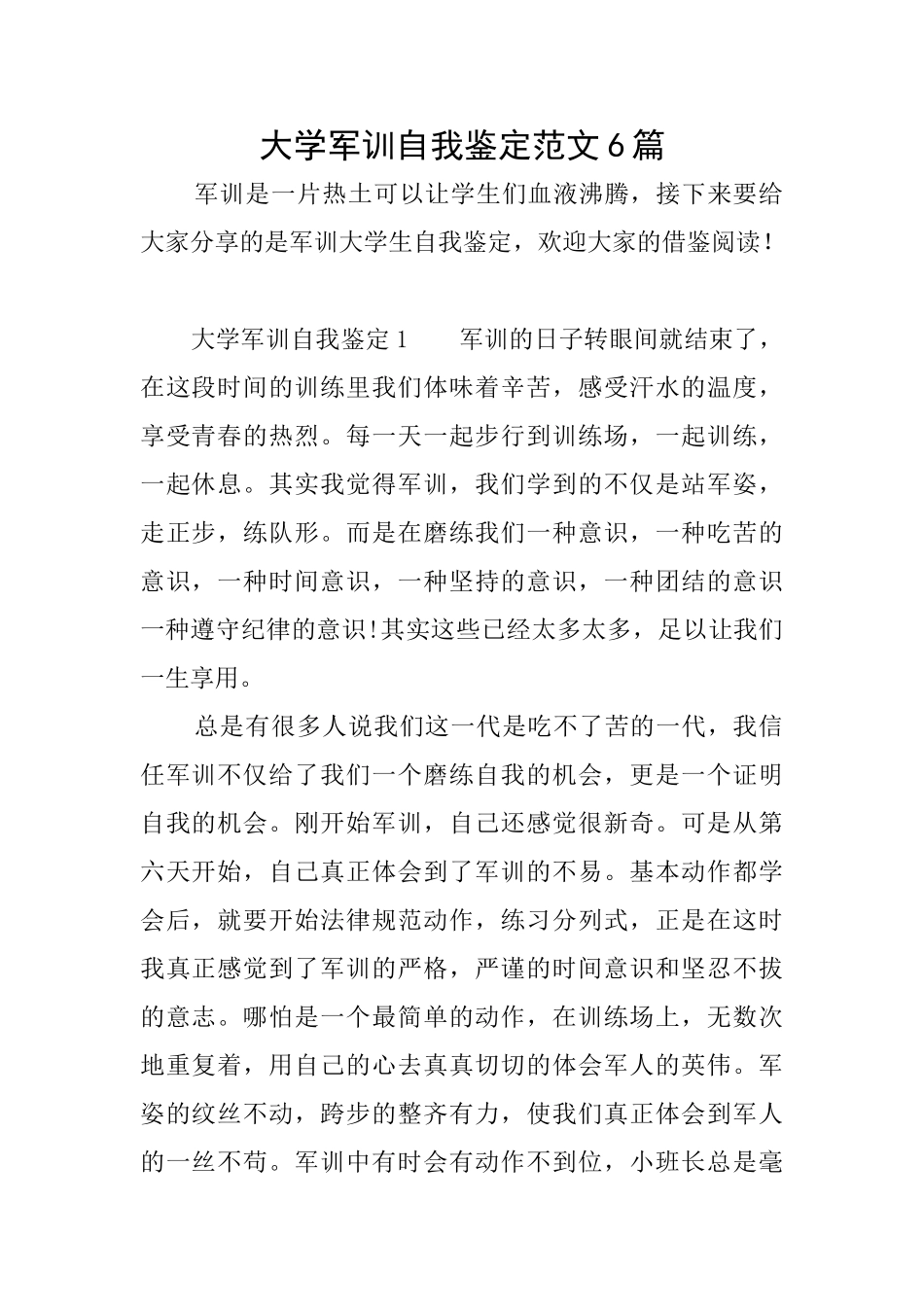 大学军训自我鉴定范文6篇_第1页