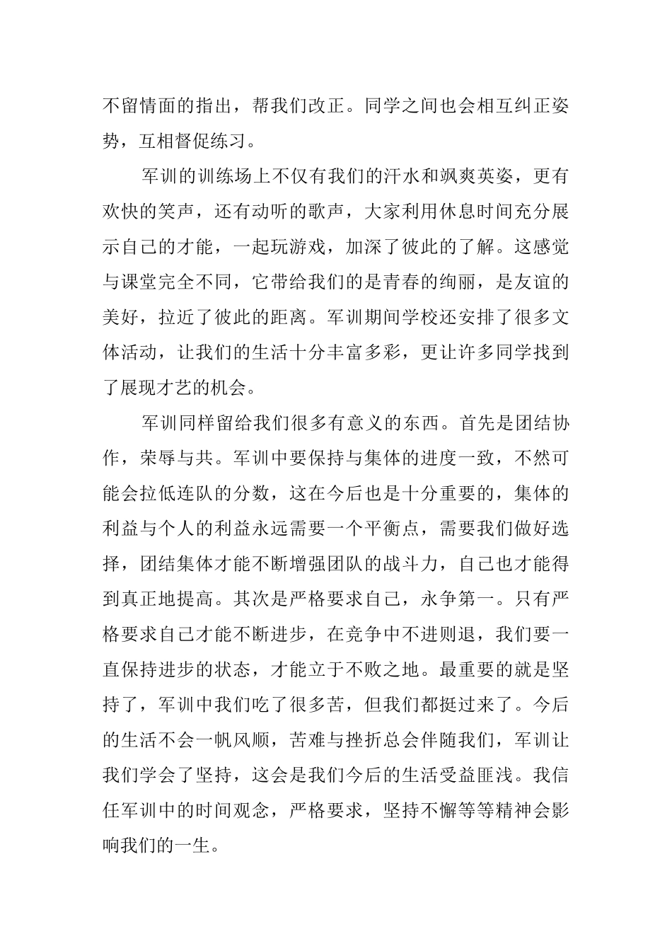 大学军训自我鉴定范文6篇_第2页