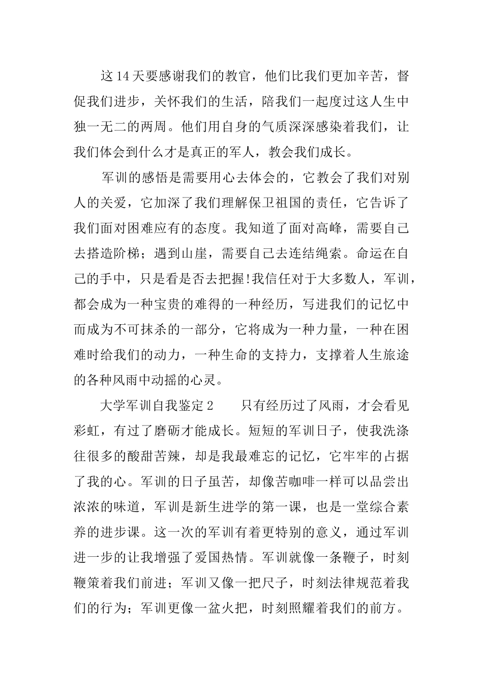 大学军训自我鉴定范文6篇_第3页