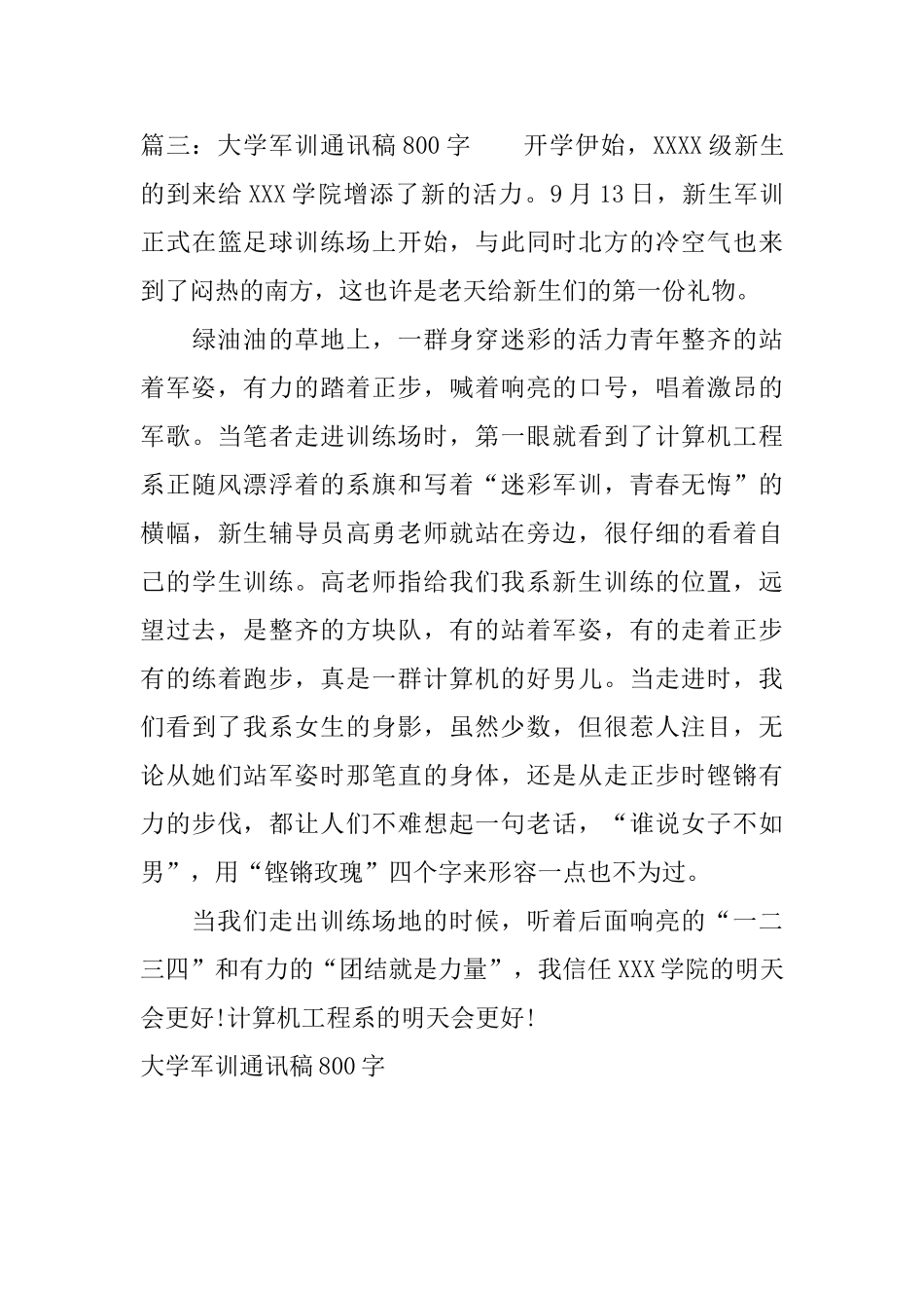 大学军训通讯稿800字_第3页
