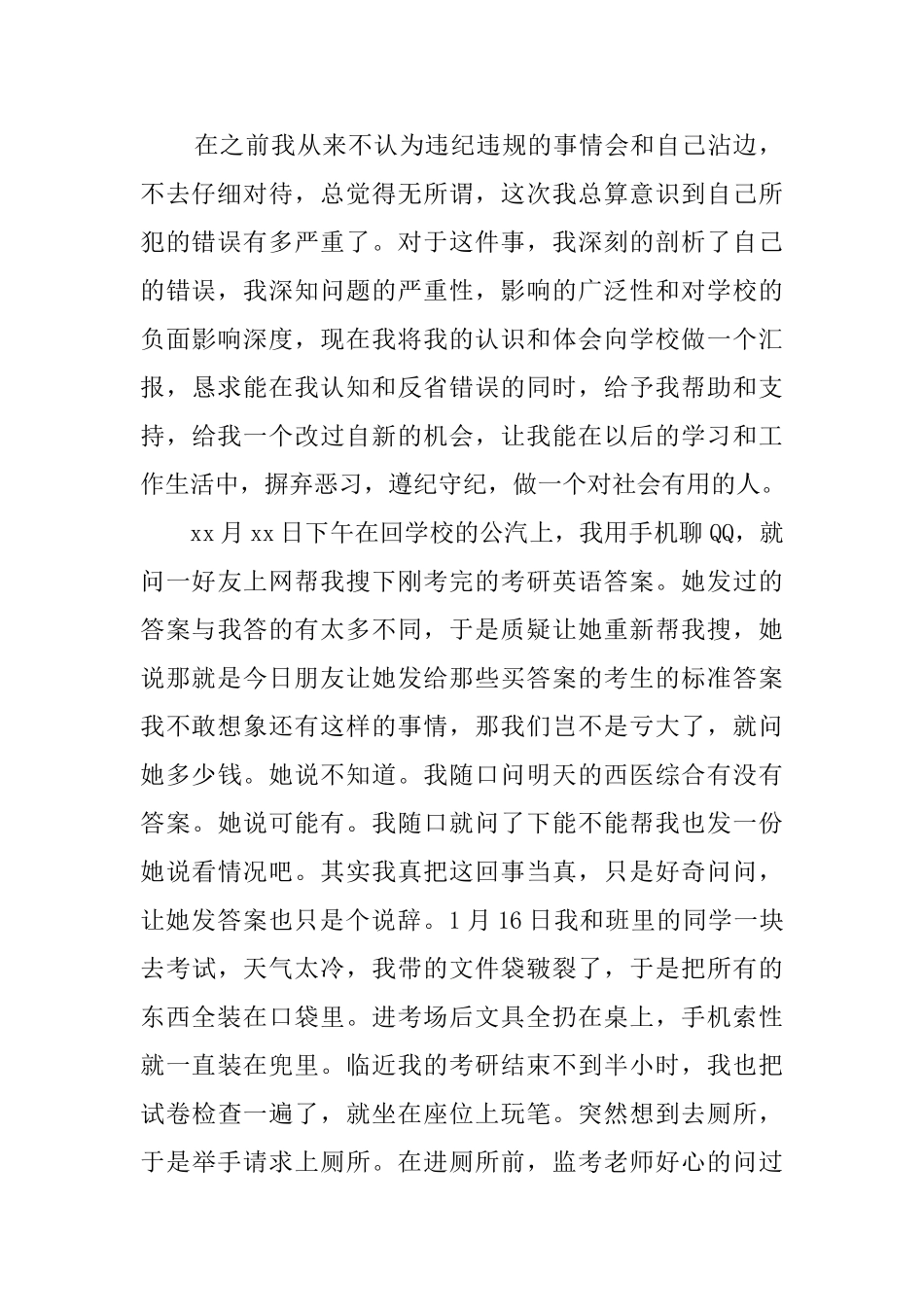 大学准毕业生检讨书_第2页