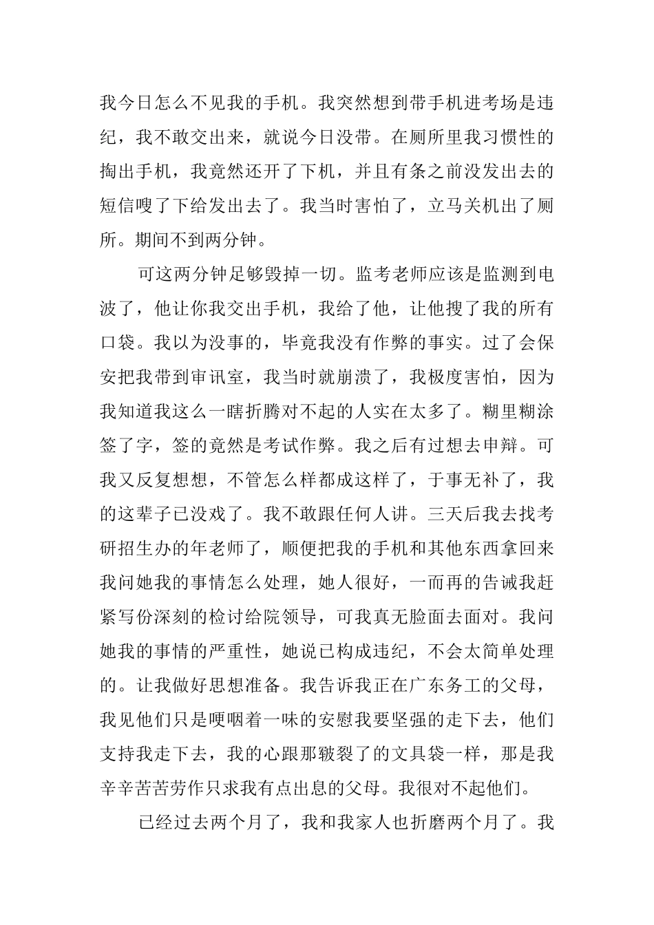 大学准毕业生检讨书_第3页