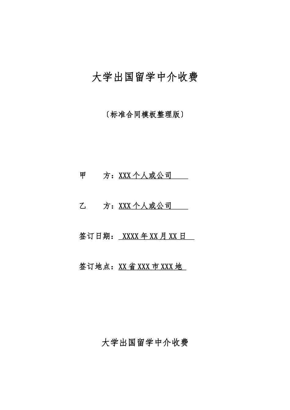 大学出国留学中介收费_第1页