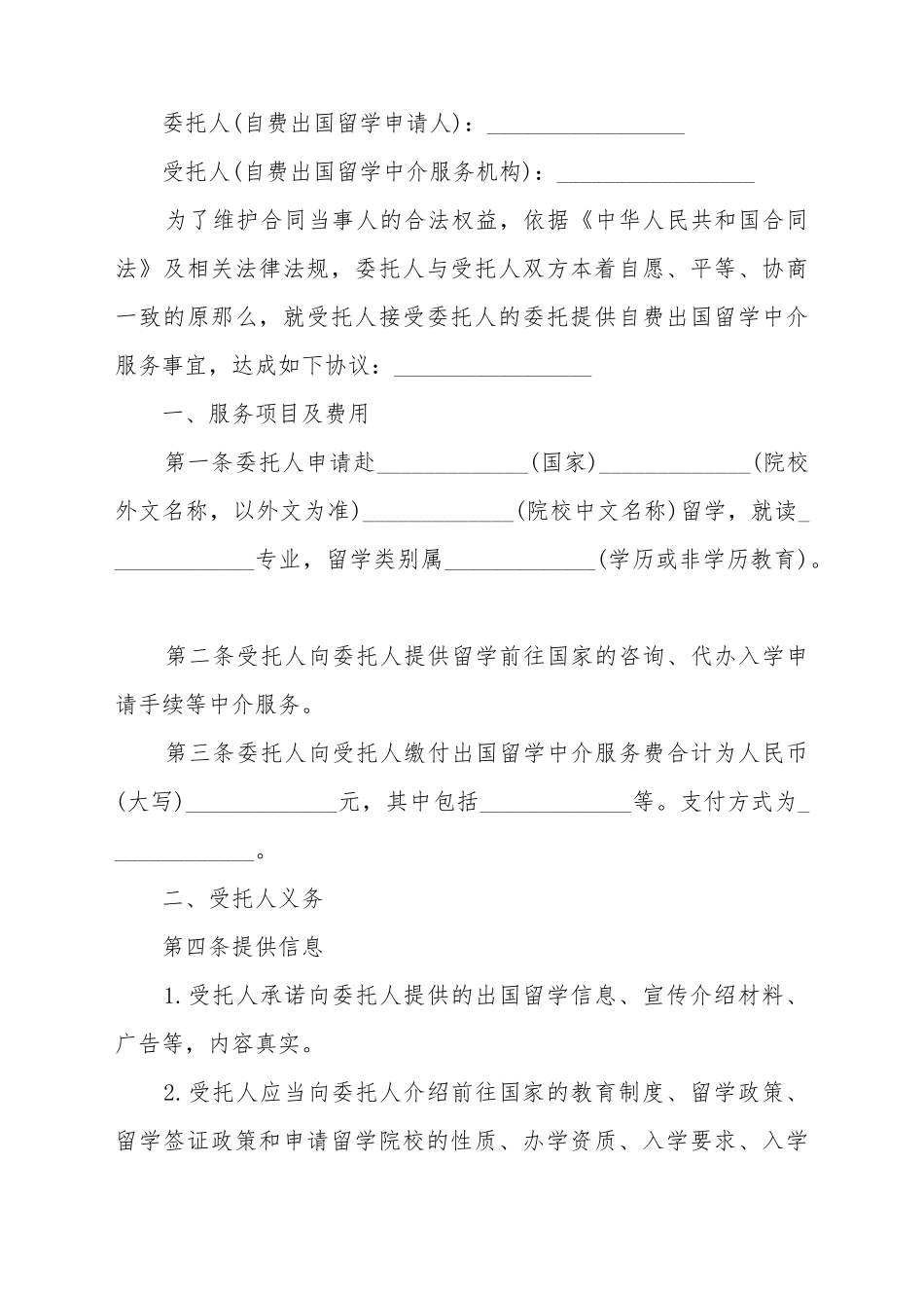 大学出国留学中介收费_第2页