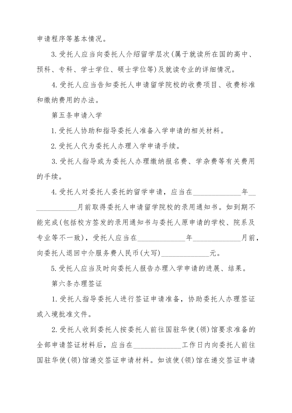 大学出国留学中介收费_第3页