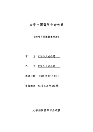 大学出国留学中介收费