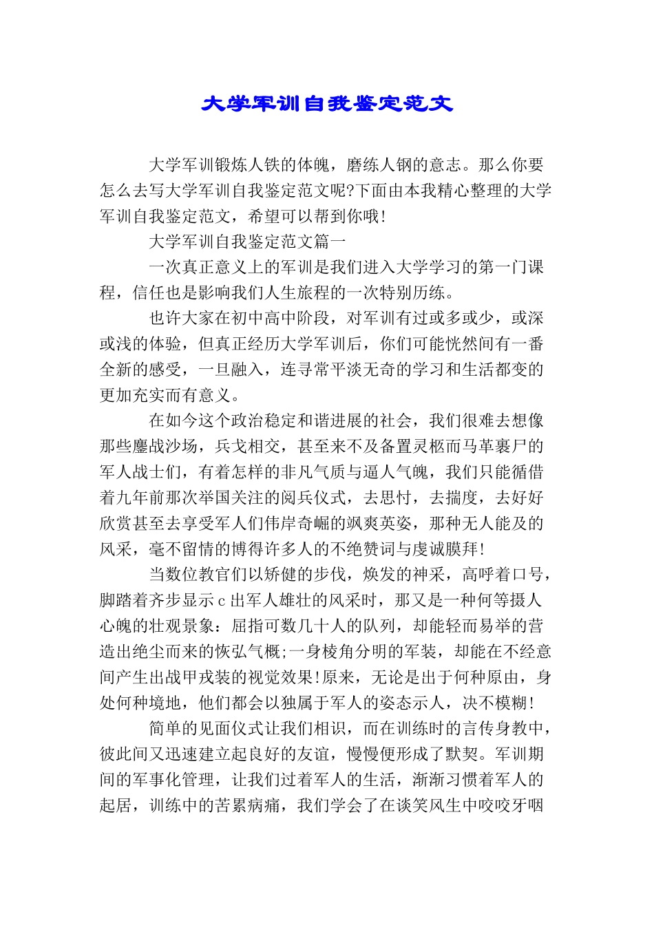 大学军训自我鉴定范文_第1页
