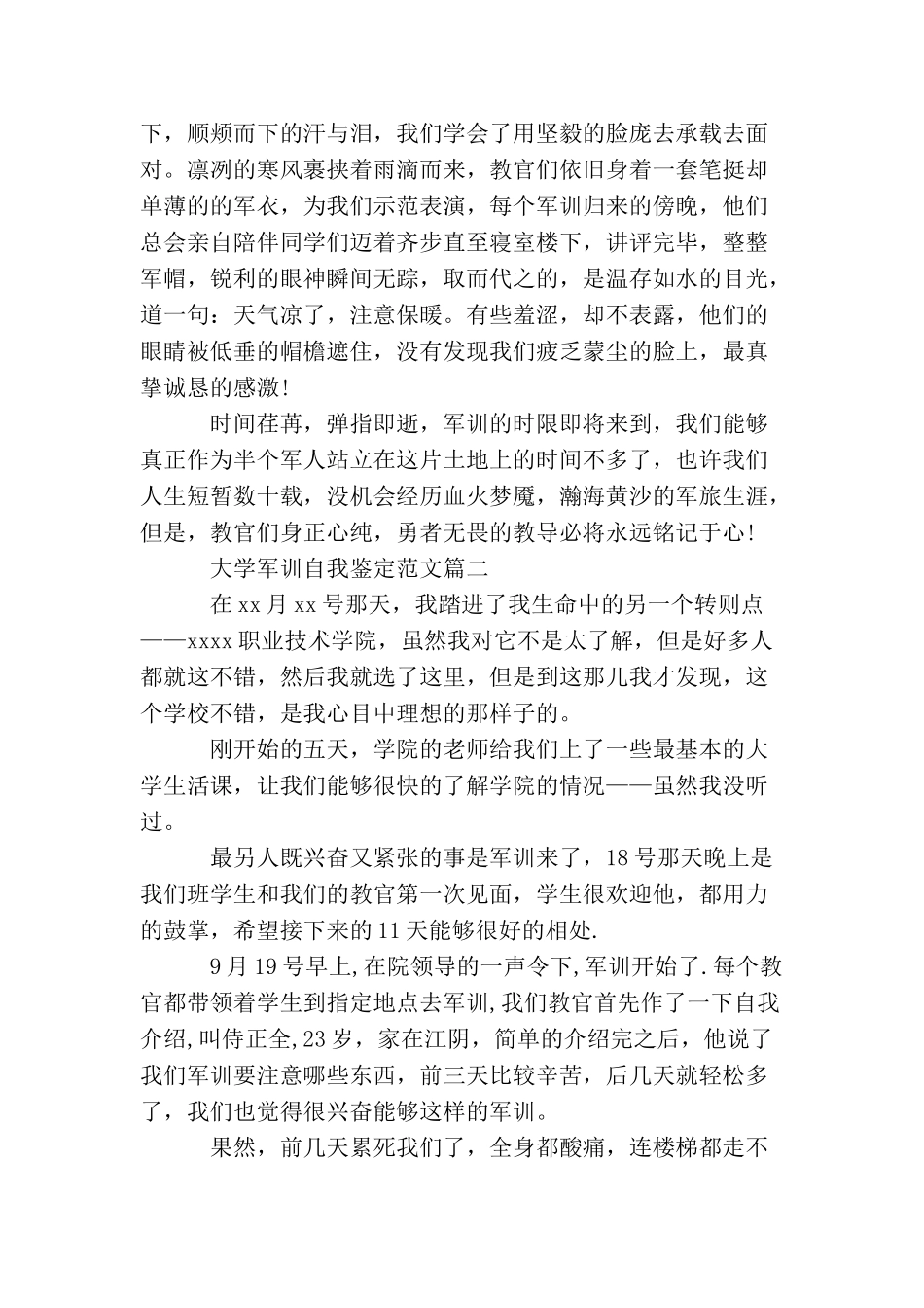 大学军训自我鉴定范文_第2页