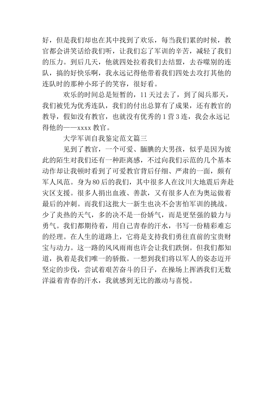 大学军训自我鉴定范文_第3页