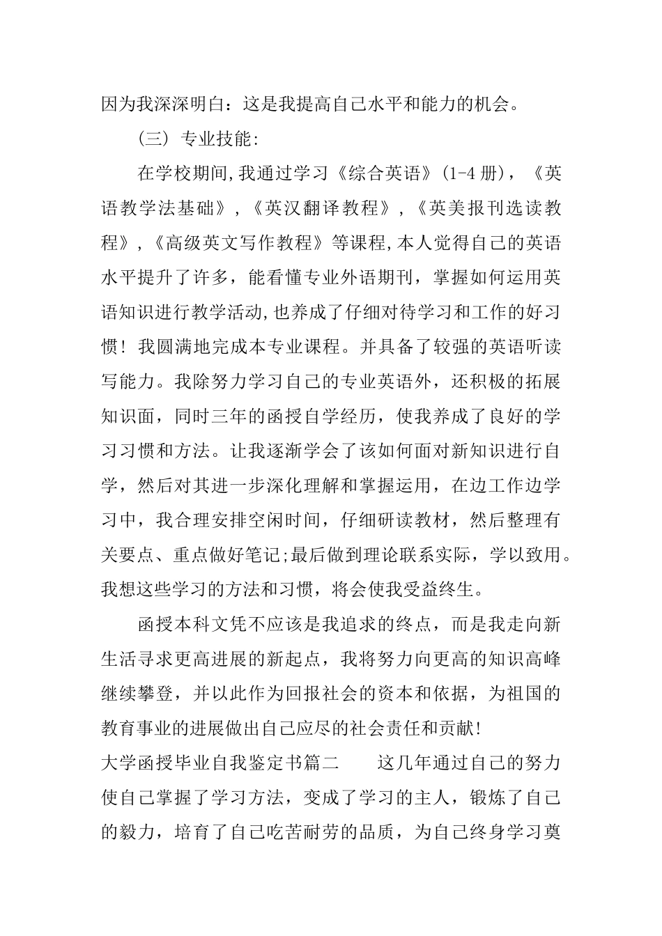 大学函授毕业自我鉴定书_第2页