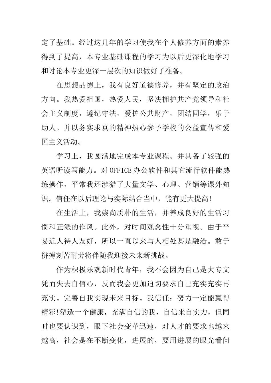 大学函授毕业自我鉴定书_第3页