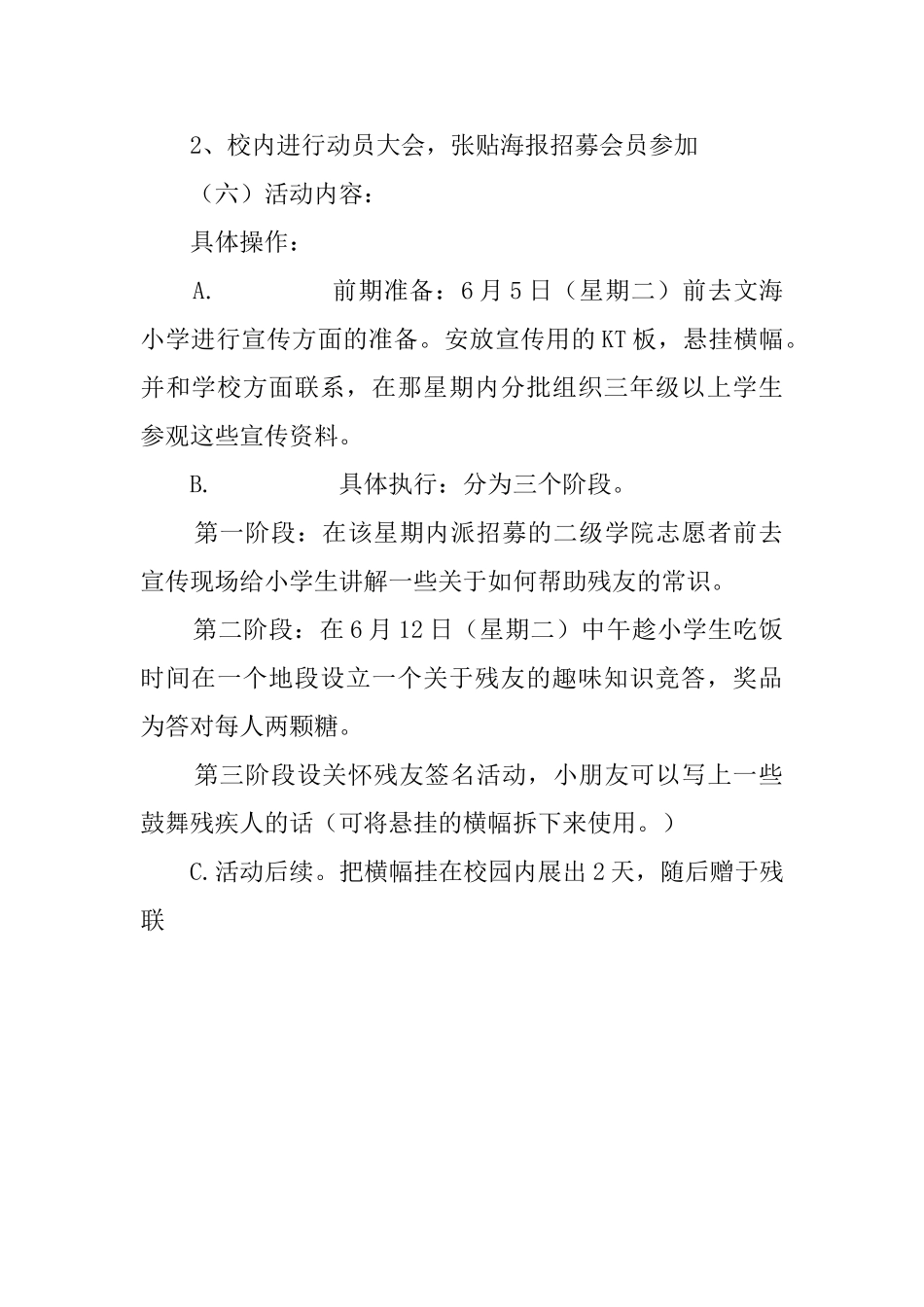 大学创意活动助残友深入童心策划书_第2页