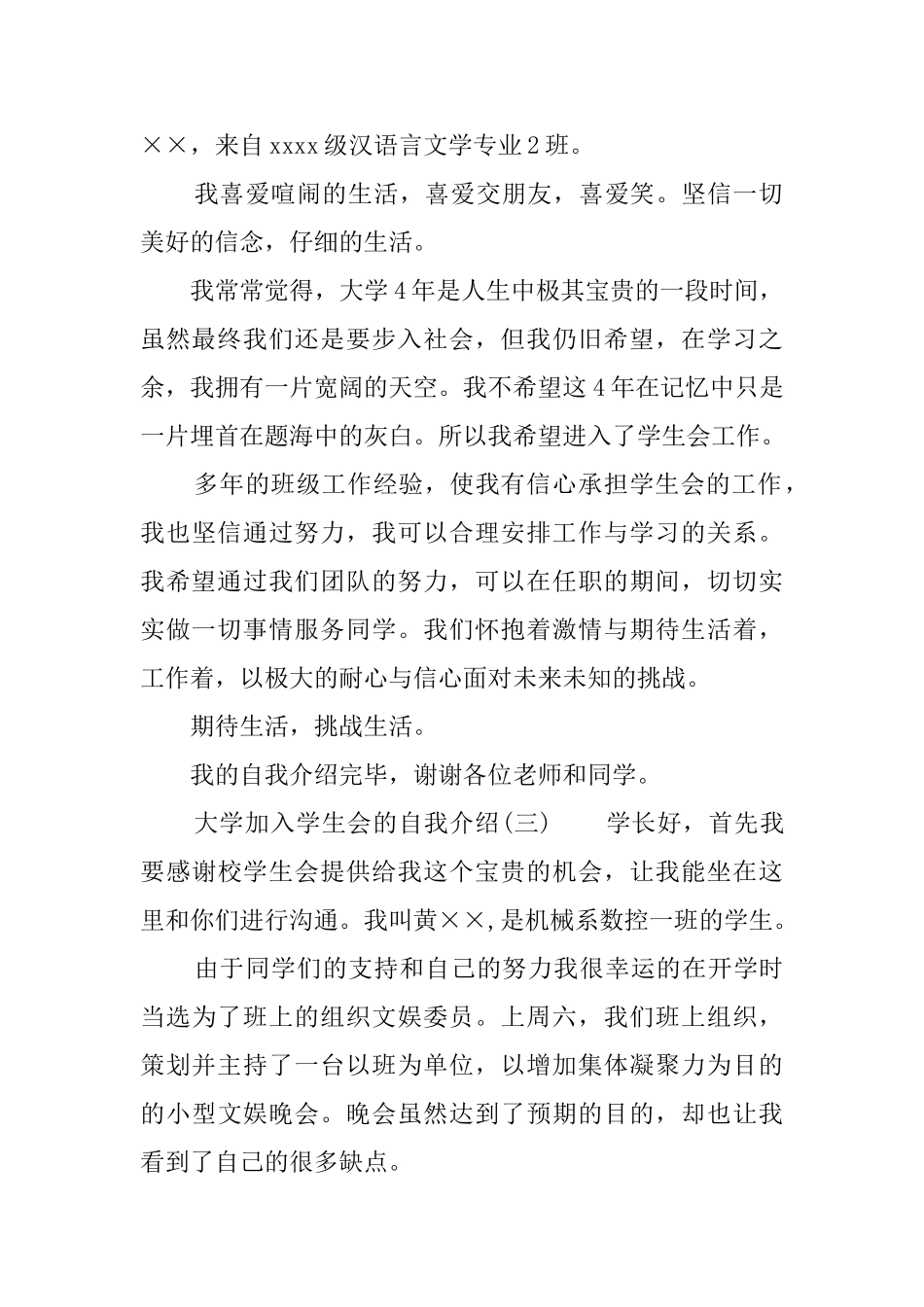 大学加入学生会的自我介绍_第2页