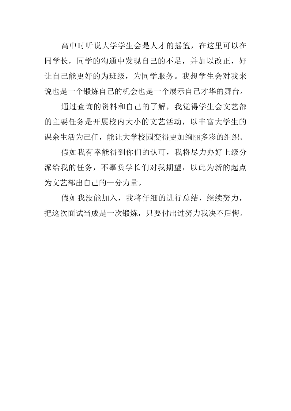 大学加入学生会的自我介绍_第3页