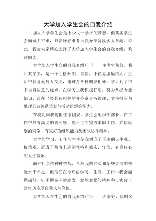 大学加入学生会的自我介绍