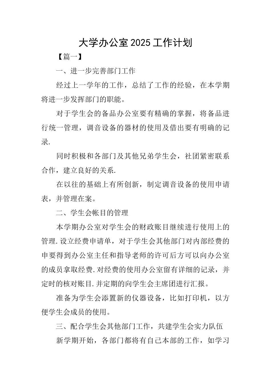 大学办公室2025工作计划_第1页