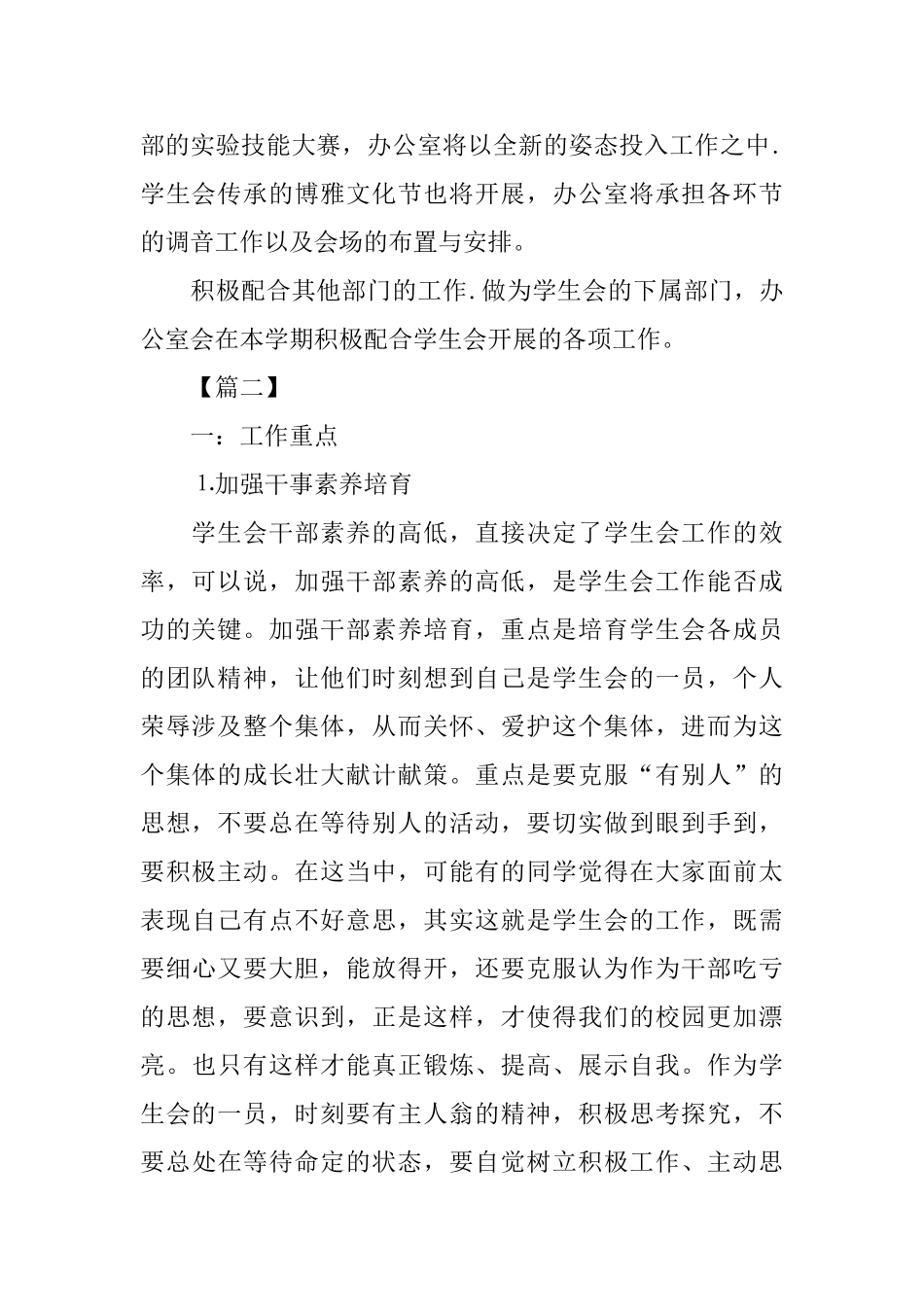 大学办公室2025工作计划_第2页