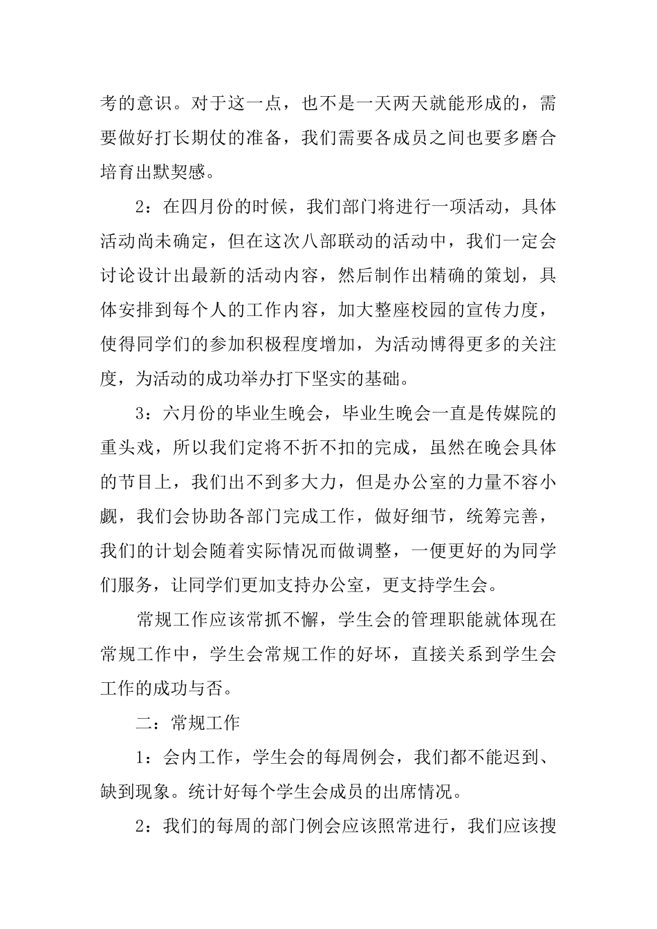 大学办公室2025工作计划_第3页