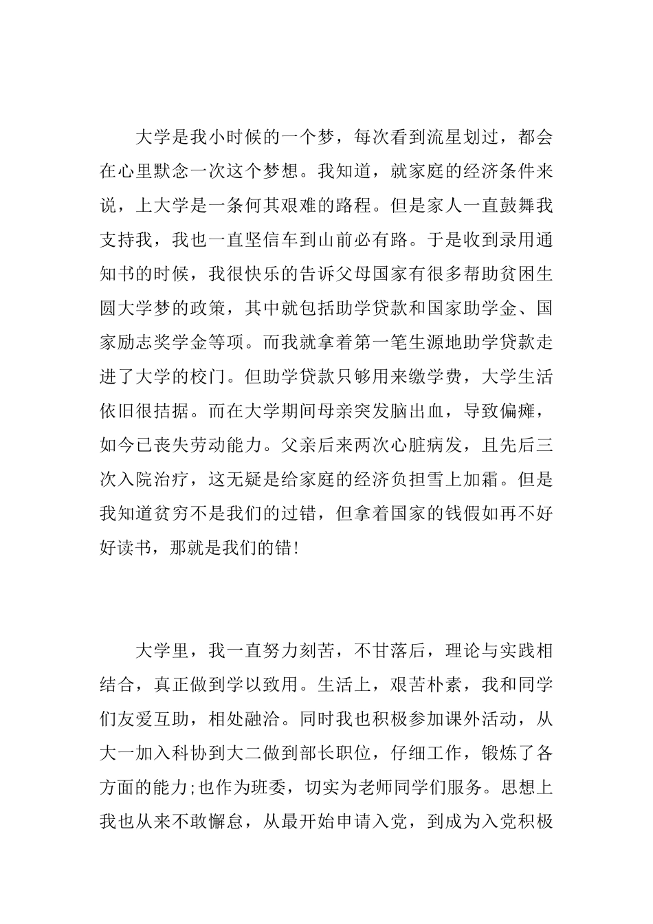 大学助学金感谢信相关范文_第2页