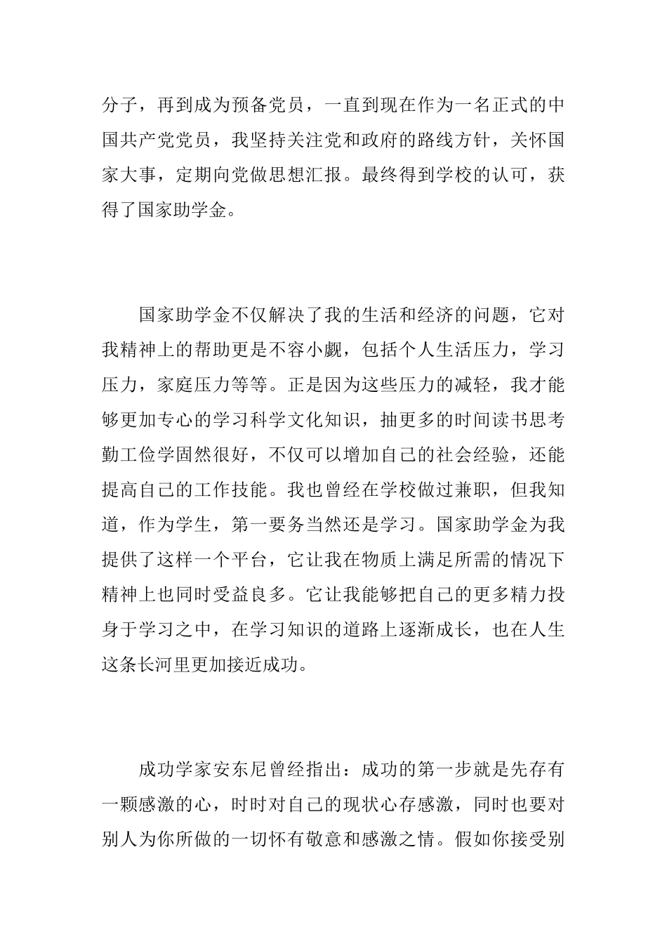 大学助学金感谢信相关范文_第3页