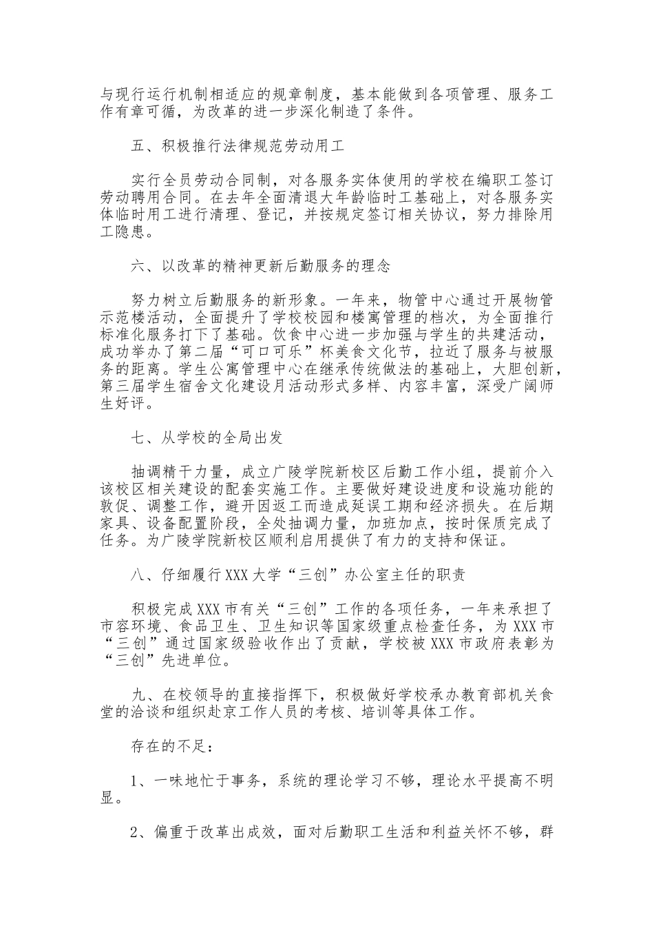 大学办公室工作总结_第2页