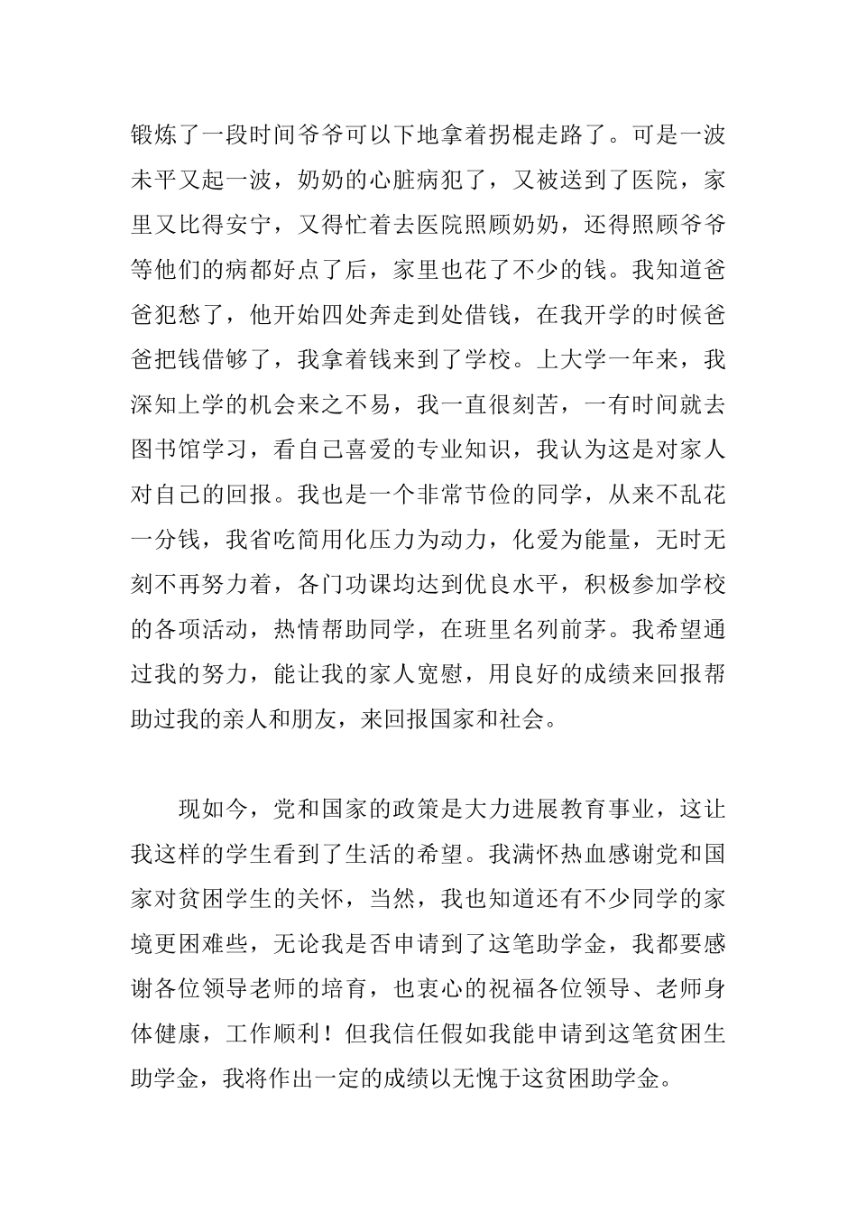 大学助学金贫困申请书范文_第3页