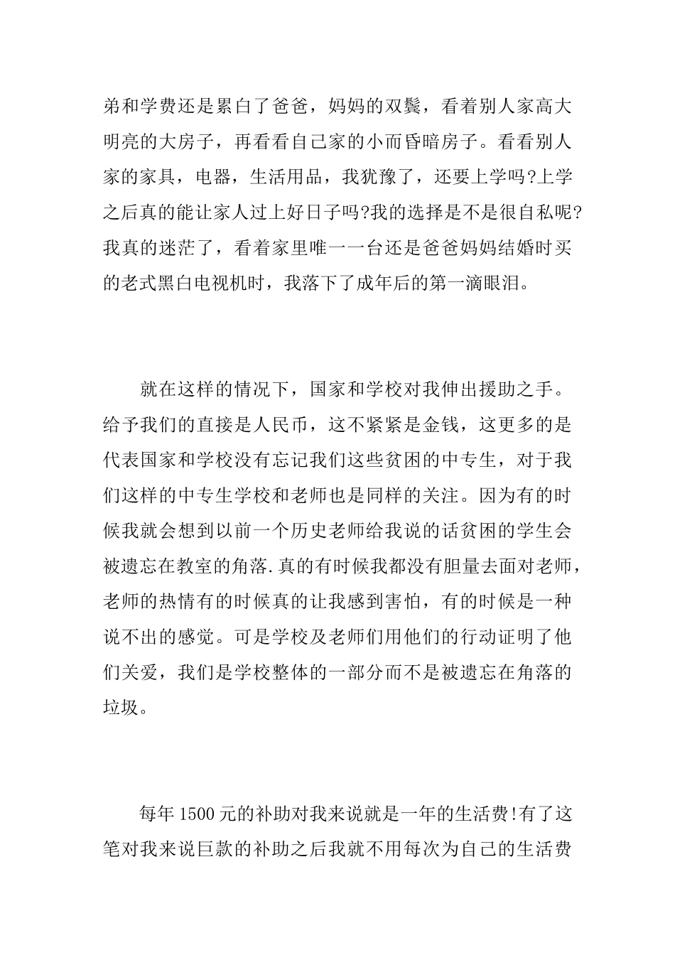 大学助学金感谢信800相关范文_第2页