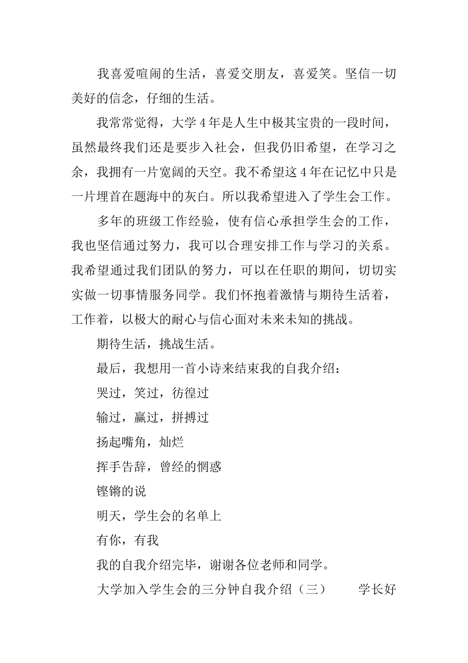 大学加入学生会的三分钟自我介绍_第2页