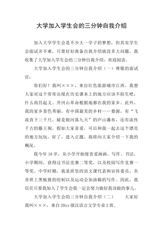大学加入学生会的三分钟自我介绍