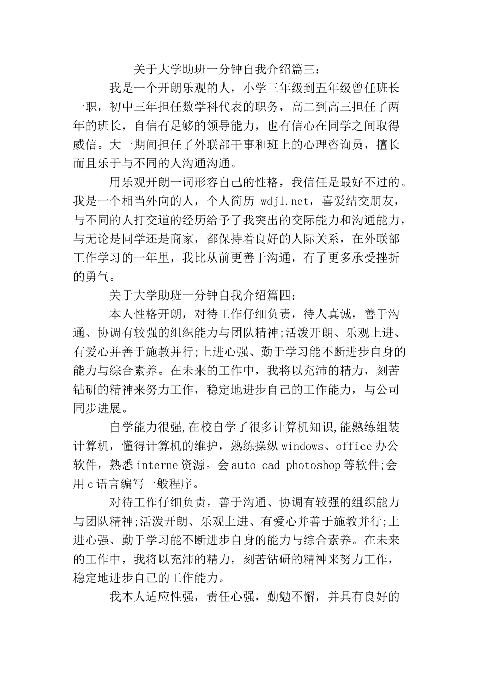 大学助班一分钟自我介绍优秀大学班助面试自我介绍_第2页