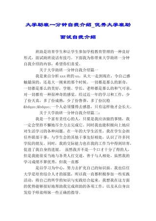 大学助班一分钟自我介绍优秀大学班助面试自我介绍