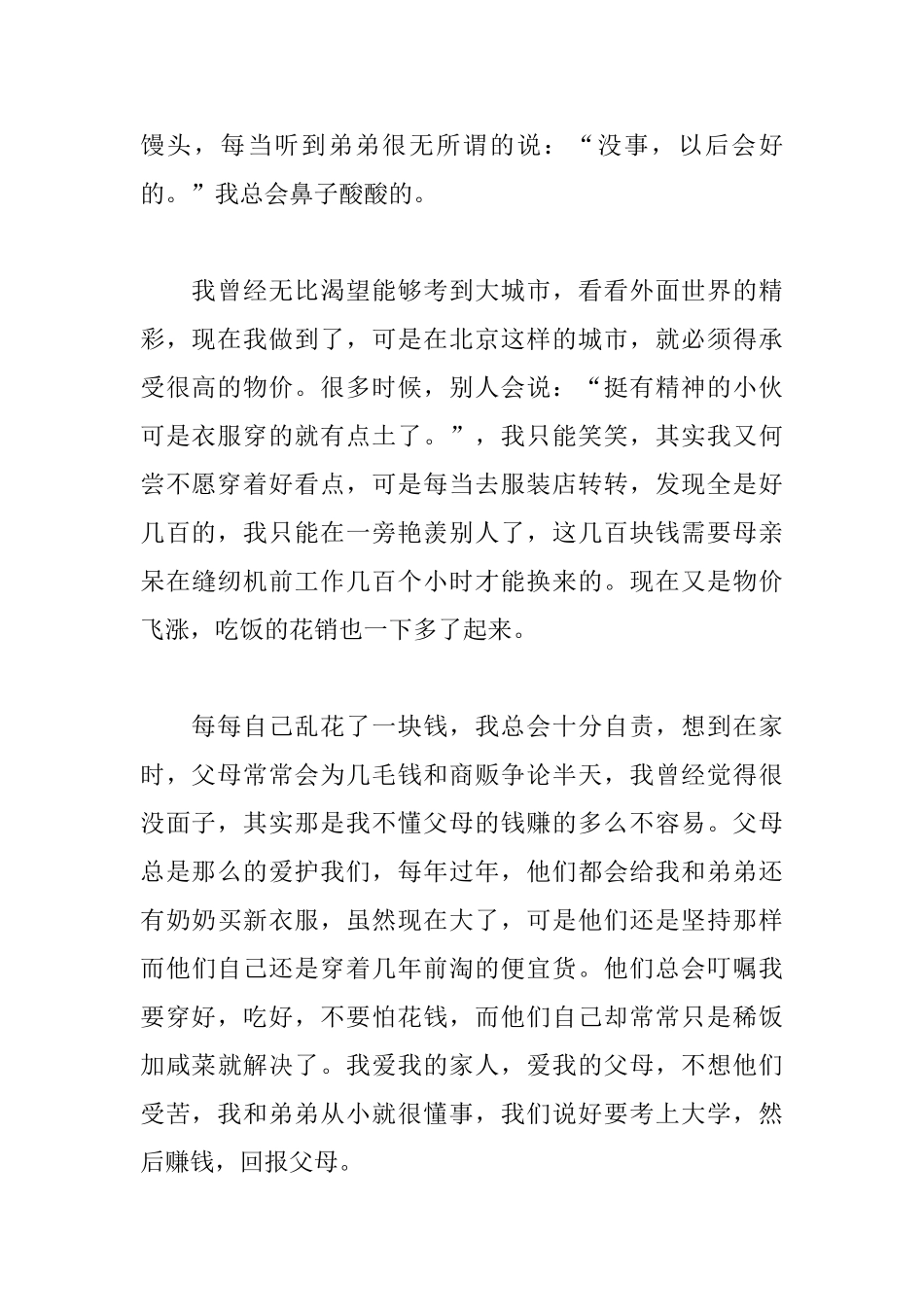 大学助学金申请书1000字范文_第2页