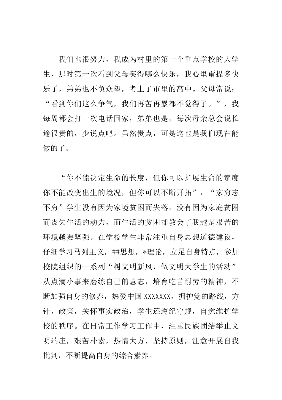 大学助学金申请书1000字范文_第3页