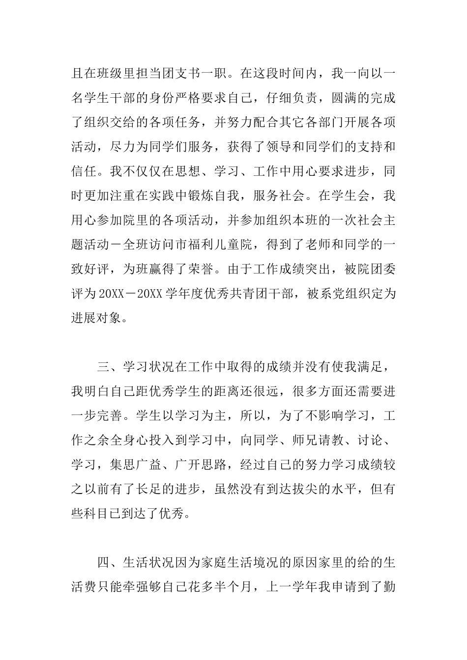 大学励志奖学金申请书_第2页