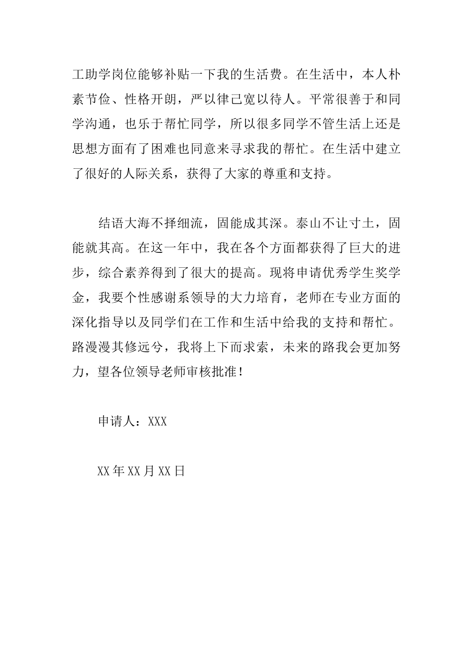 大学励志奖学金申请书_第3页