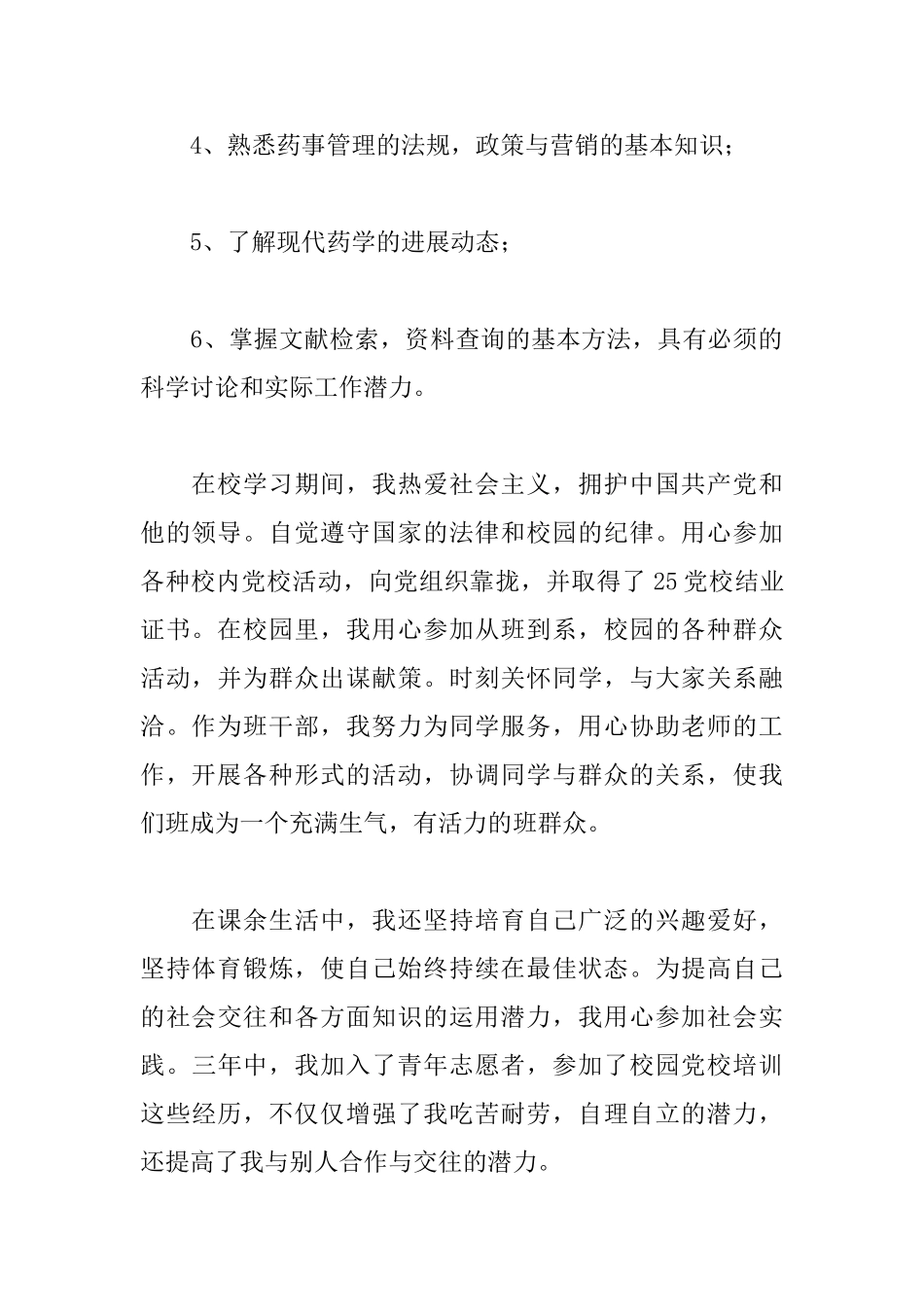 大学医学生毕业自我鉴定_第2页