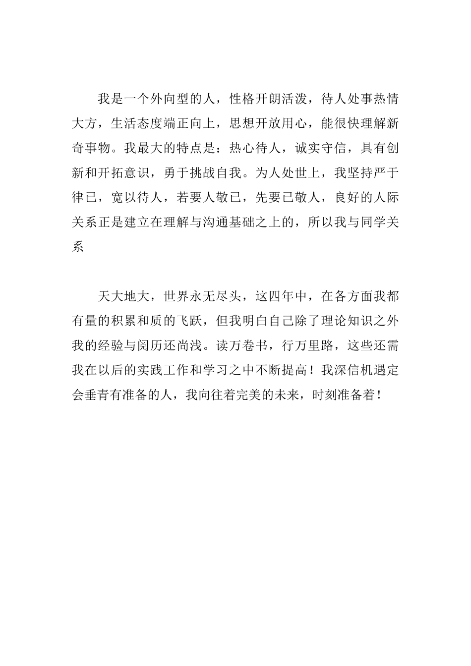 大学医学生毕业自我鉴定_第3页