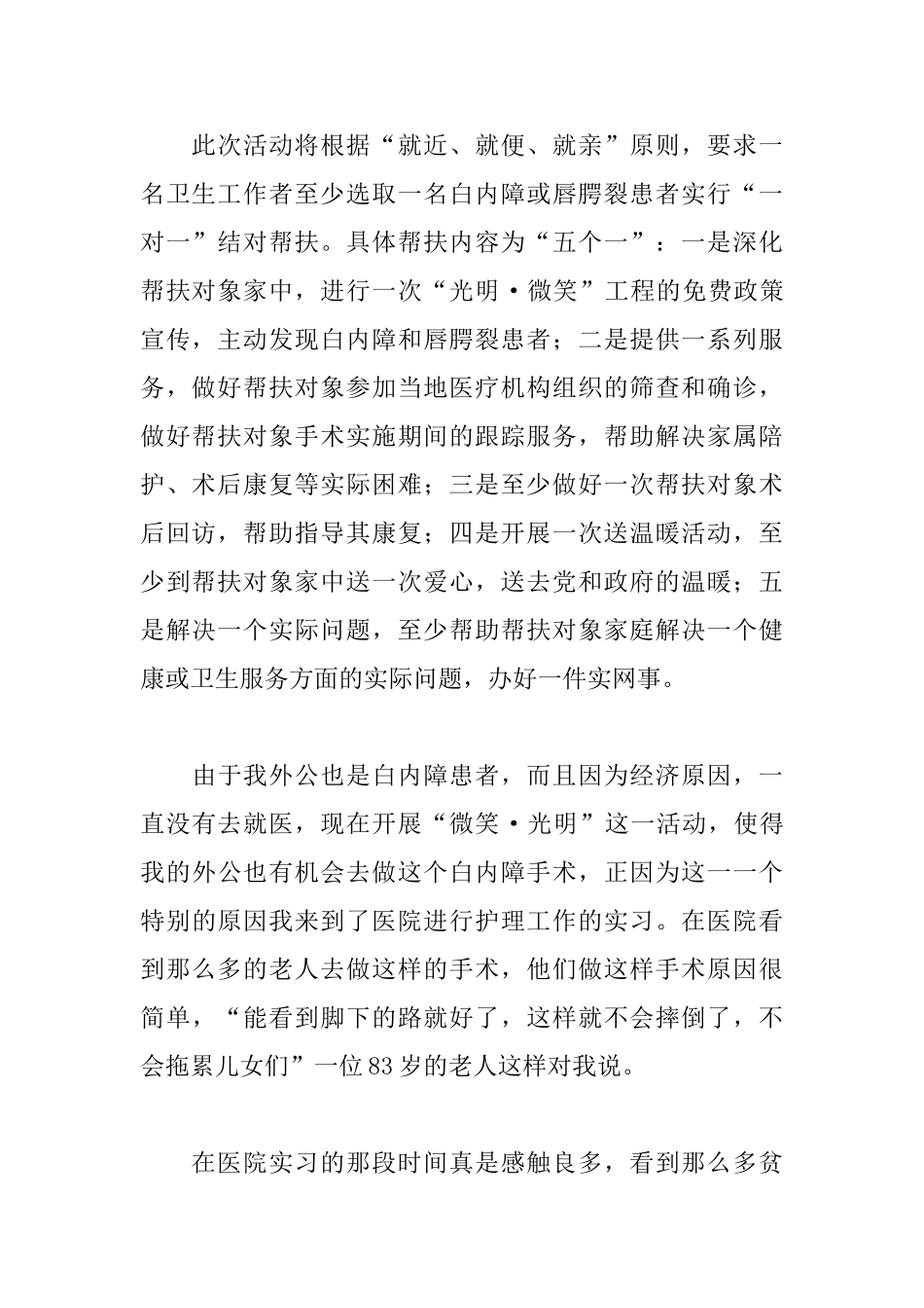 大学医学生实习心得体会_第2页