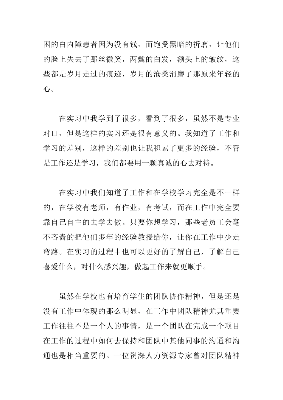 大学医学生实习心得体会_第3页