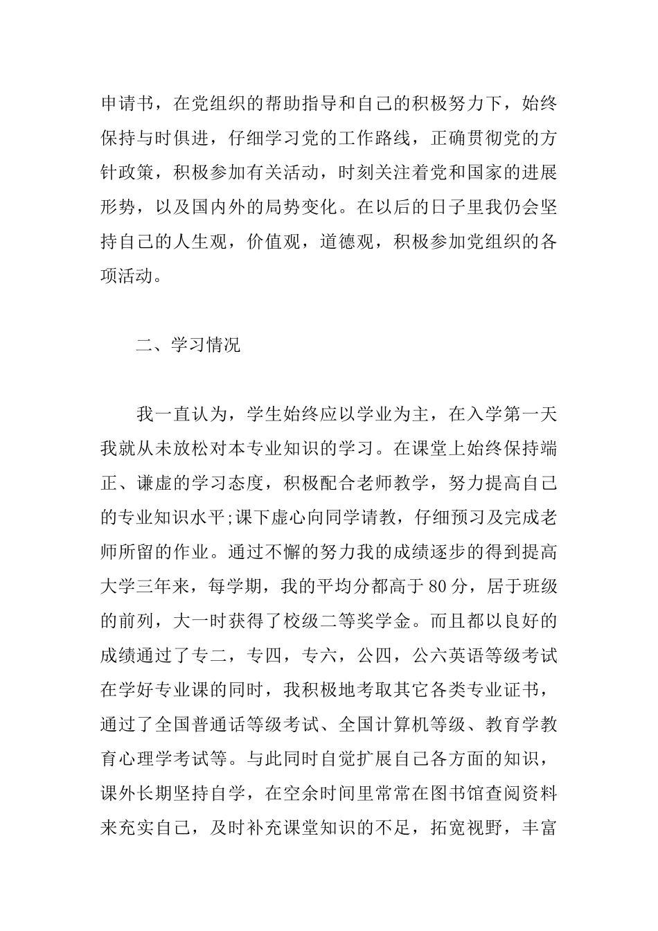 大学励志奖学金申请书范文_第2页