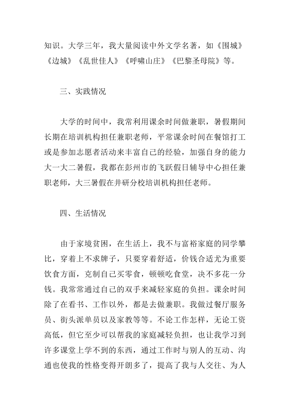 大学励志奖学金申请书范文_第3页