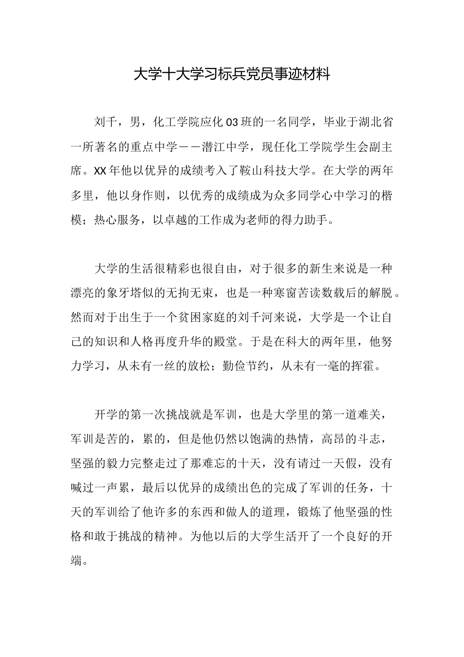 大学十大学习标兵党员事迹材料_第1页