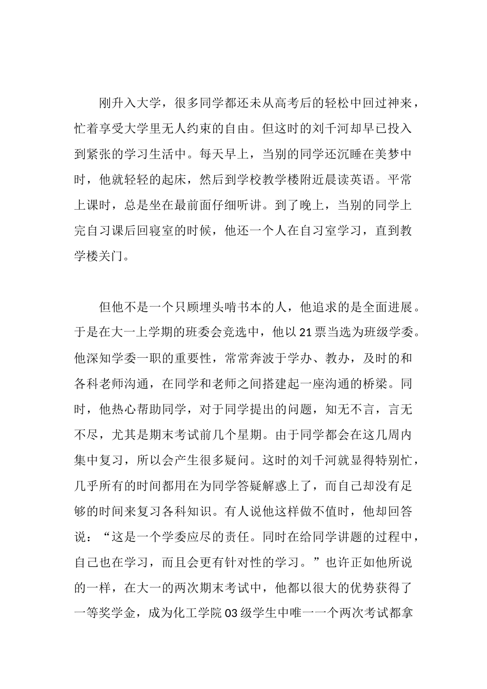 大学十大学习标兵党员事迹材料_第2页
