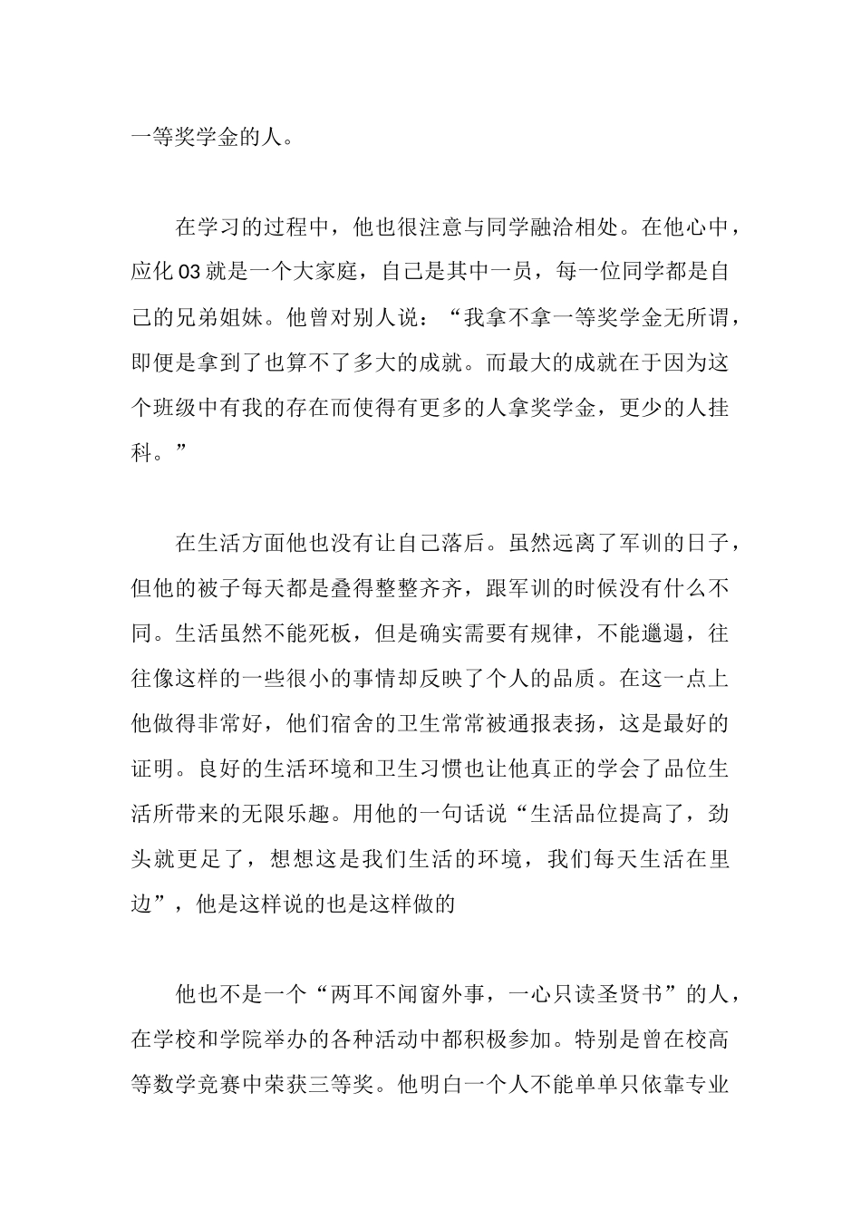 大学十大学习标兵党员事迹材料_第3页