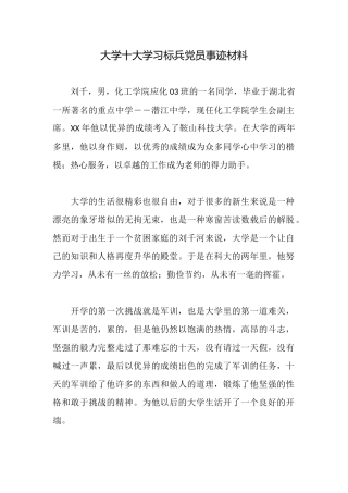大学十大学习标兵党员事迹材料